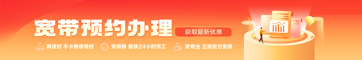 光明宽带办理安装 光明宽带在线办理入口